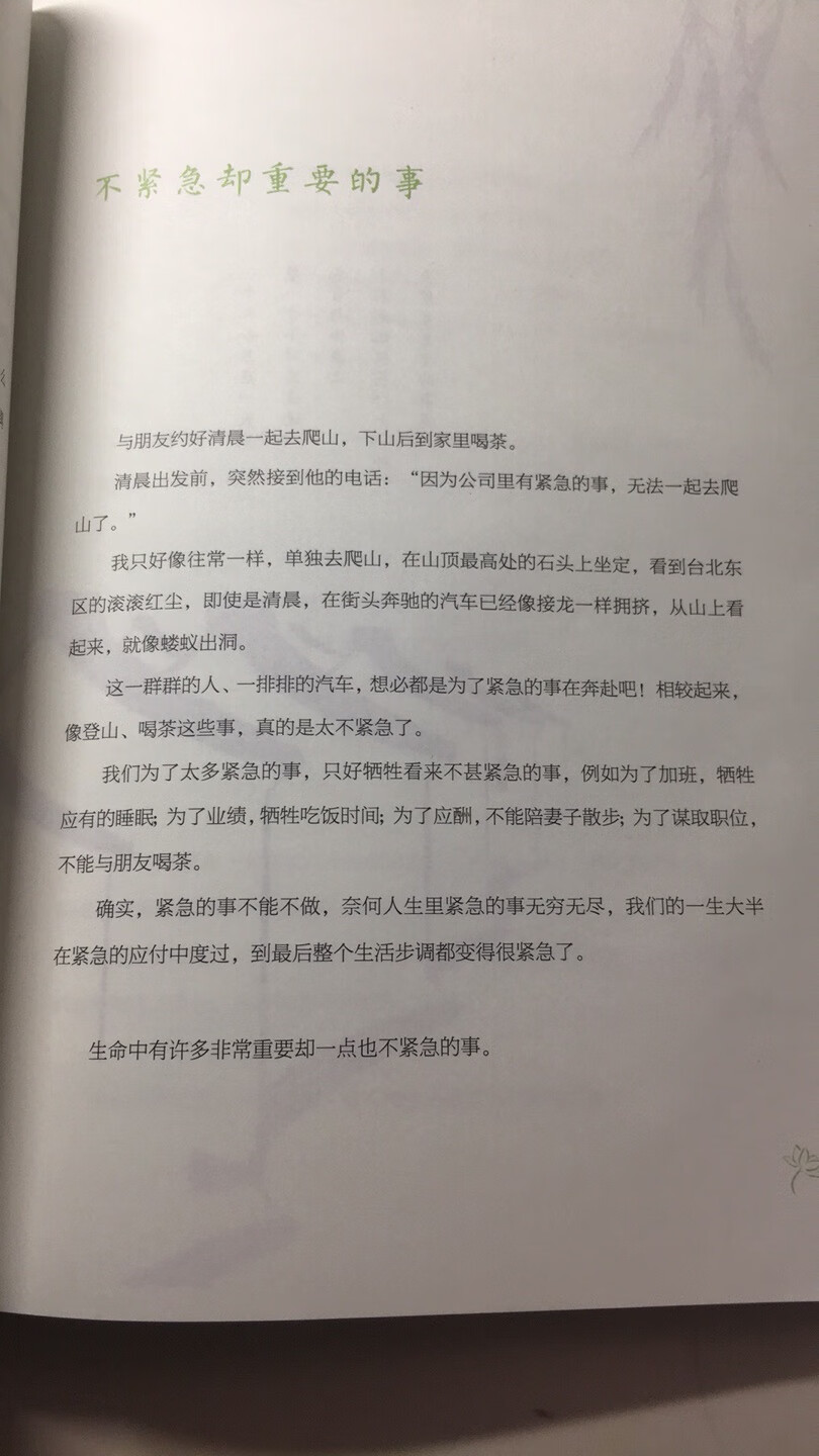 第一次买散文集来读，我最大的感受就是读不进去。尽管我看到了林老师文字的优美和思想的高尚，但是我还是无法像读小说一样认真的品味每一个文字。也许这就是散文的魅力所在吧，她需要一个人真正地安静身心、排除杂念之后才能切身感受。看来我还需要不少的成长啊。