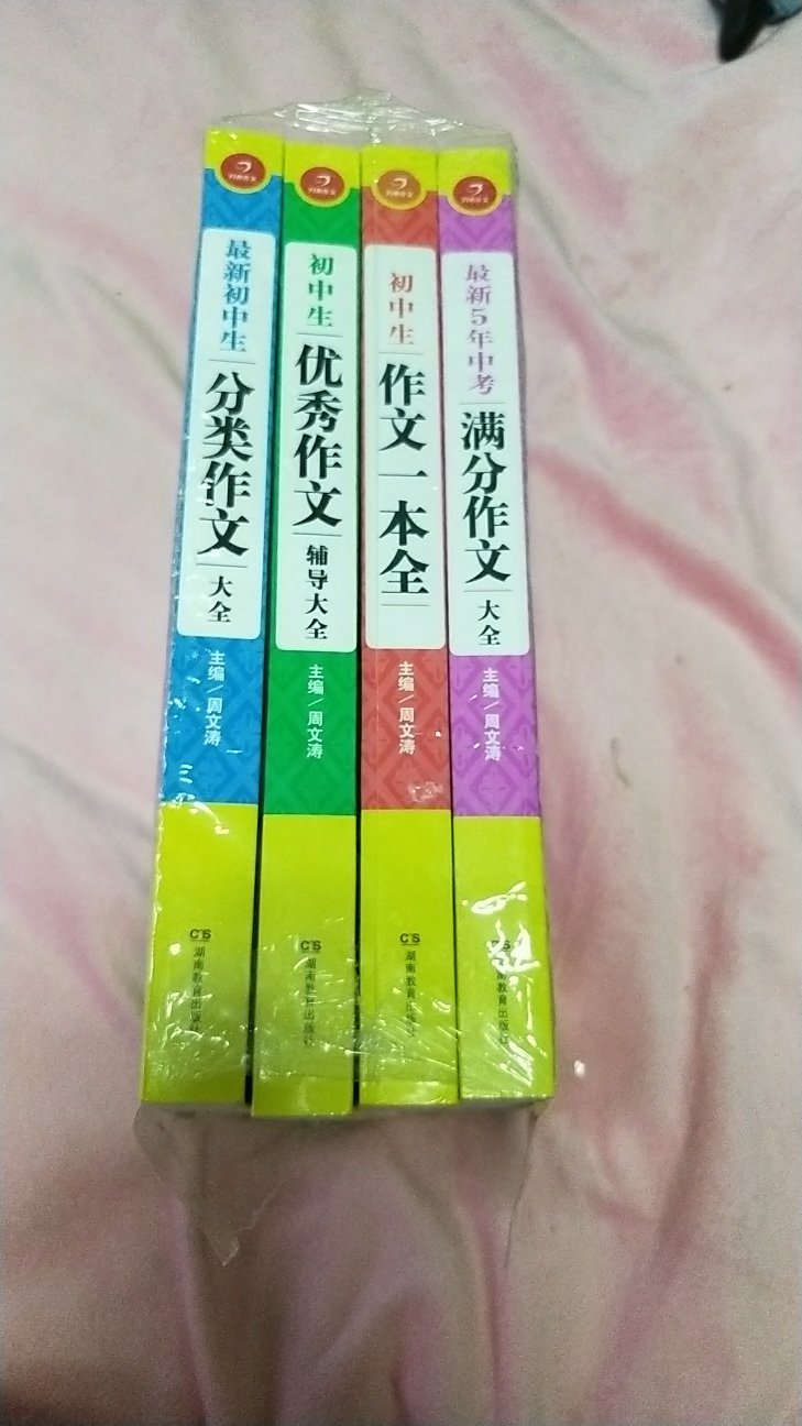 内容多 每本都很厚实 在书店买每本都要二三十 活动四本才五六十块 超实惠