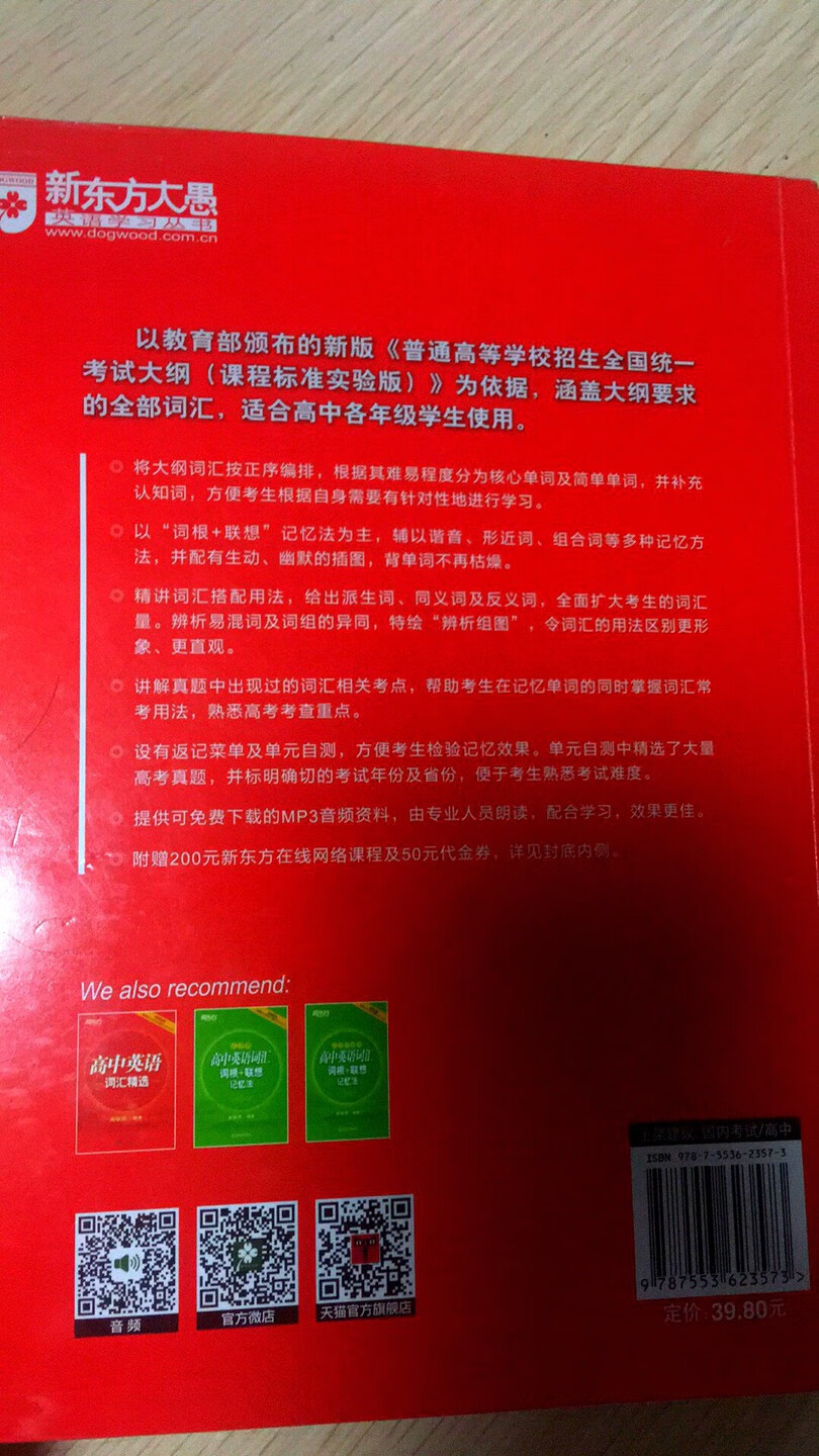 让学时候英语就没学好过，现在自己在寻找学英语的方法，一步一步来。新东方的书绝对是经典！！！！