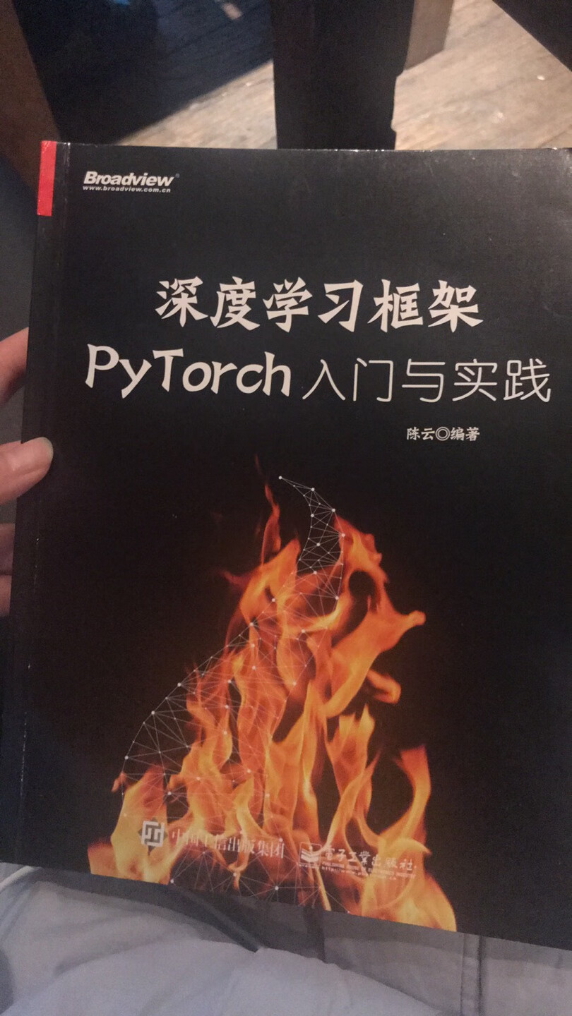 书不错 很适合pytorch入门 浅显易懂