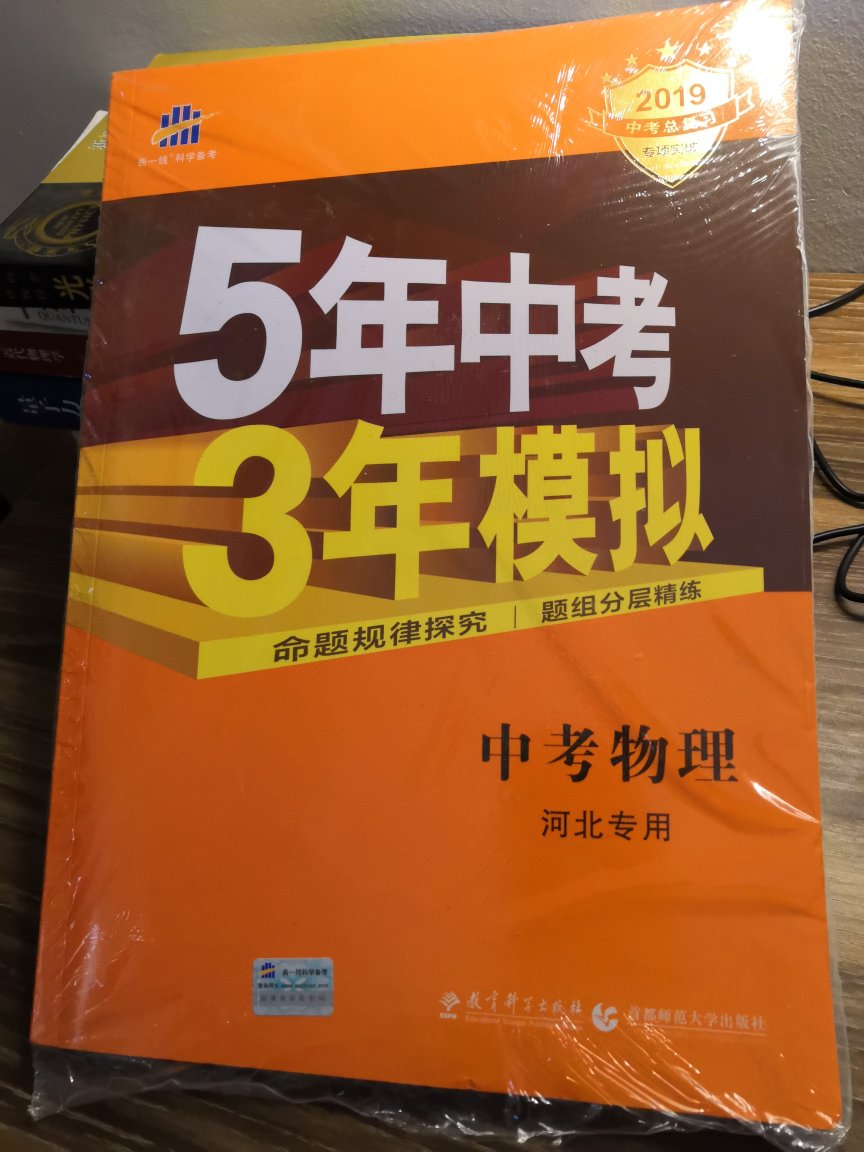 好好学习，天天向上～五三是经典之作，内容很全，买来看看