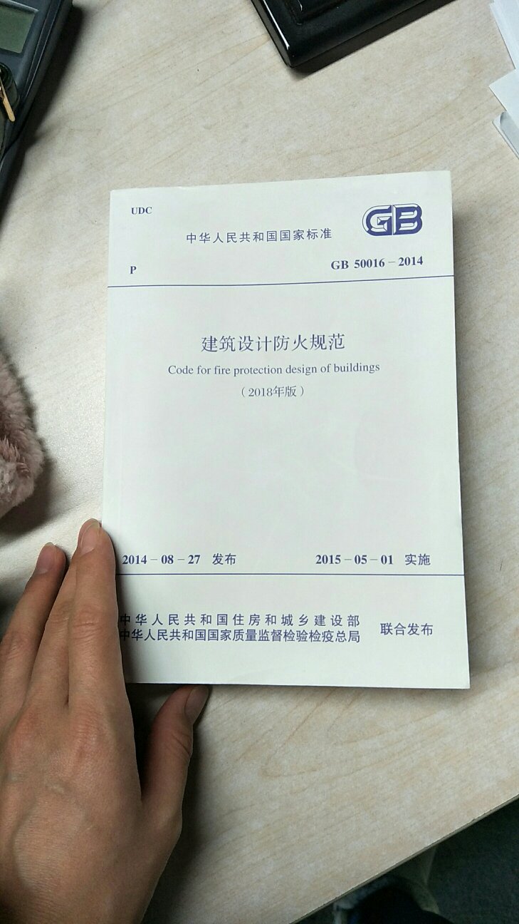 在一次买了很多书，书的质量还可以，现在的书包装有点差，速度是可以的。像规范这种书，最大的特点，就是贵。这特点是强条，书的质量也不靠谱