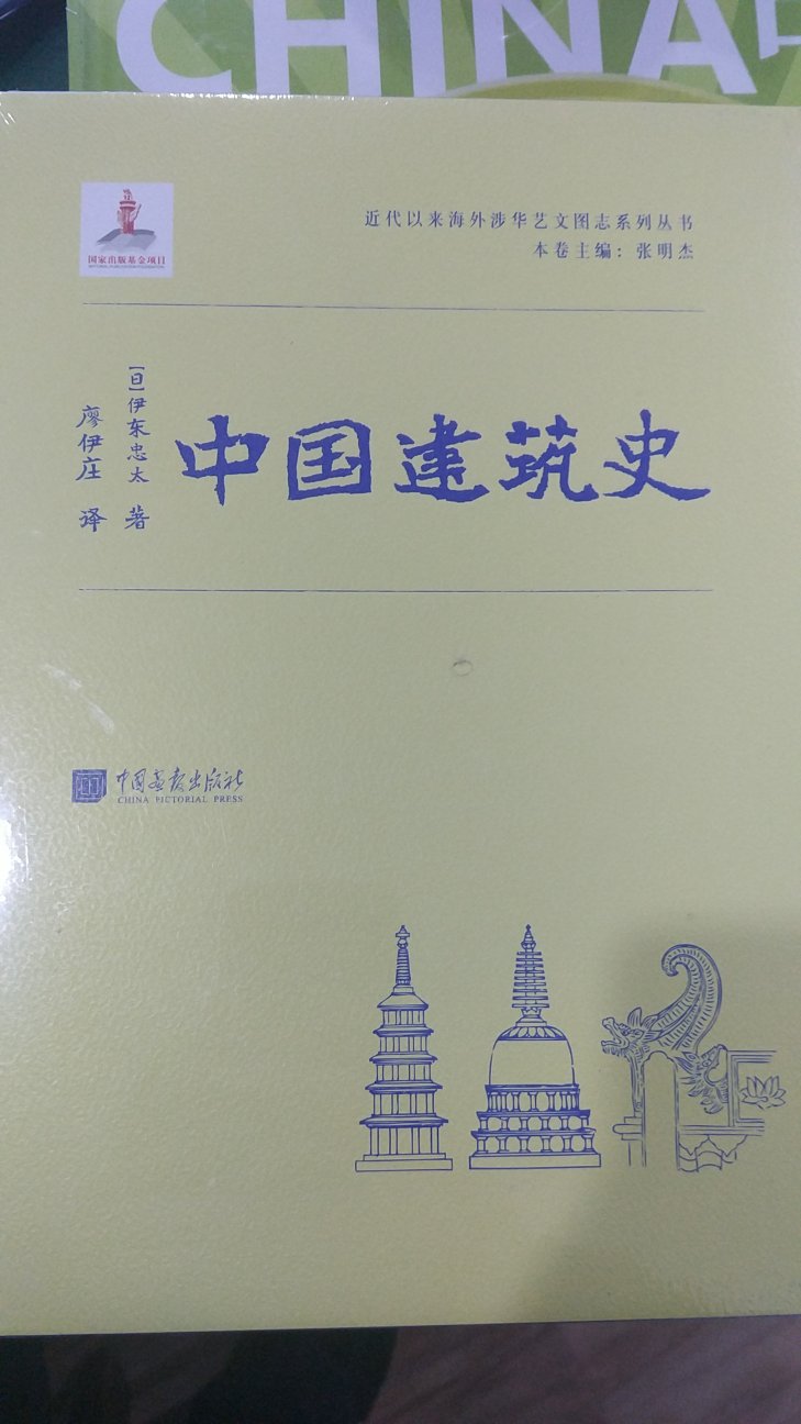 双十一的活动，优惠价，给同事买了一堆书。中国建筑史。