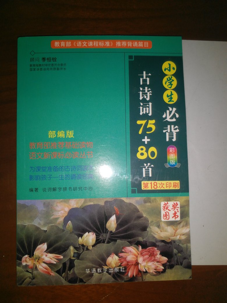 课外读物，学校老师推荐的，总得买上用吧