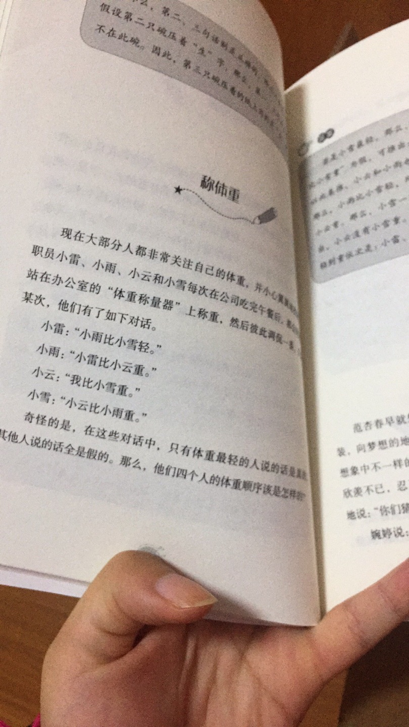 三本书作为课外读物知识面很丰富，锻炼逻辑推理能力同时了解物理常识，很多逻辑题和国考类似