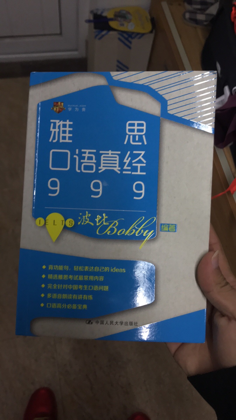 被雅思口语欺负了很久，决定还是系统的去准备，这本书很好，是一个在中国教授了很多年的外国英语老师，知道中国学生常常出现的问题，所以选择来购买这本书。还有配套语音，方便练习。