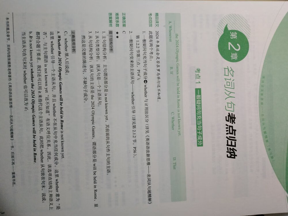 非常大的一本 设置得很合理 不过题目和案是在一块的