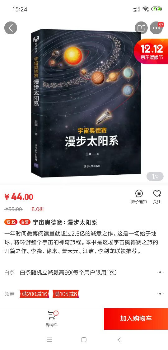 宇宙方面的知识非常吸引人，作者在讲知识同时也介绍一些名人的八卦，可以了解到科学界名人的部分生活。