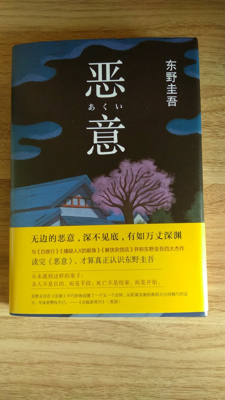 一口气买了很多东野圭*的作品，慢慢看吧