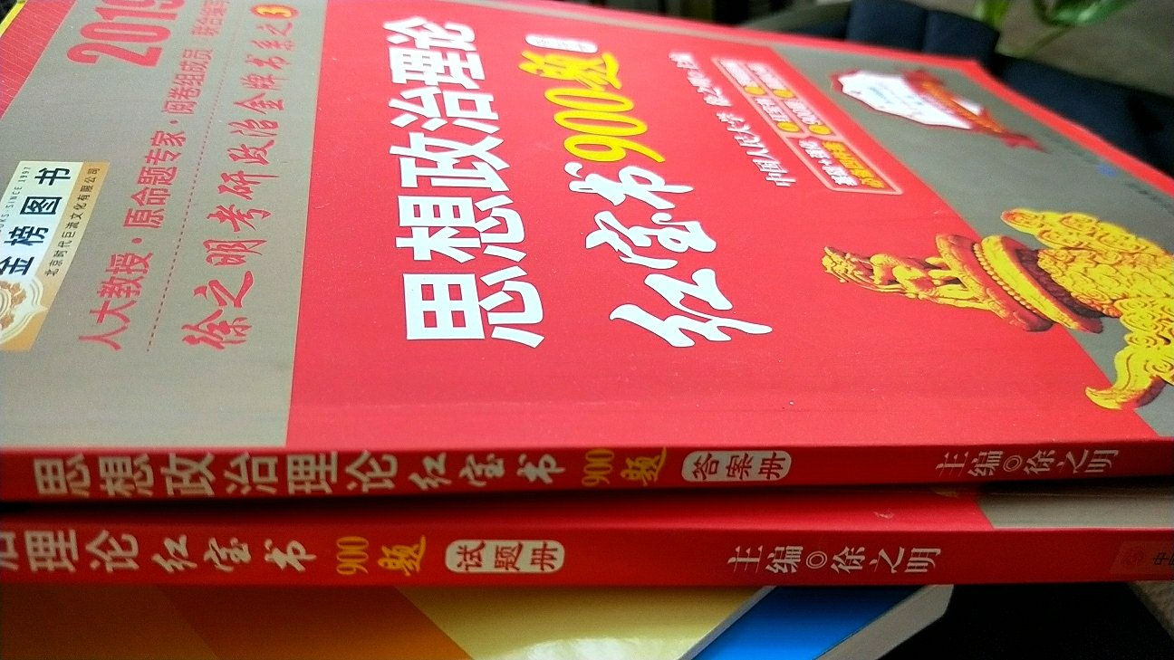 一下子买了很多书，优惠叠加起来超级划算~徐老师的书很适合拔高~加油加油加油！