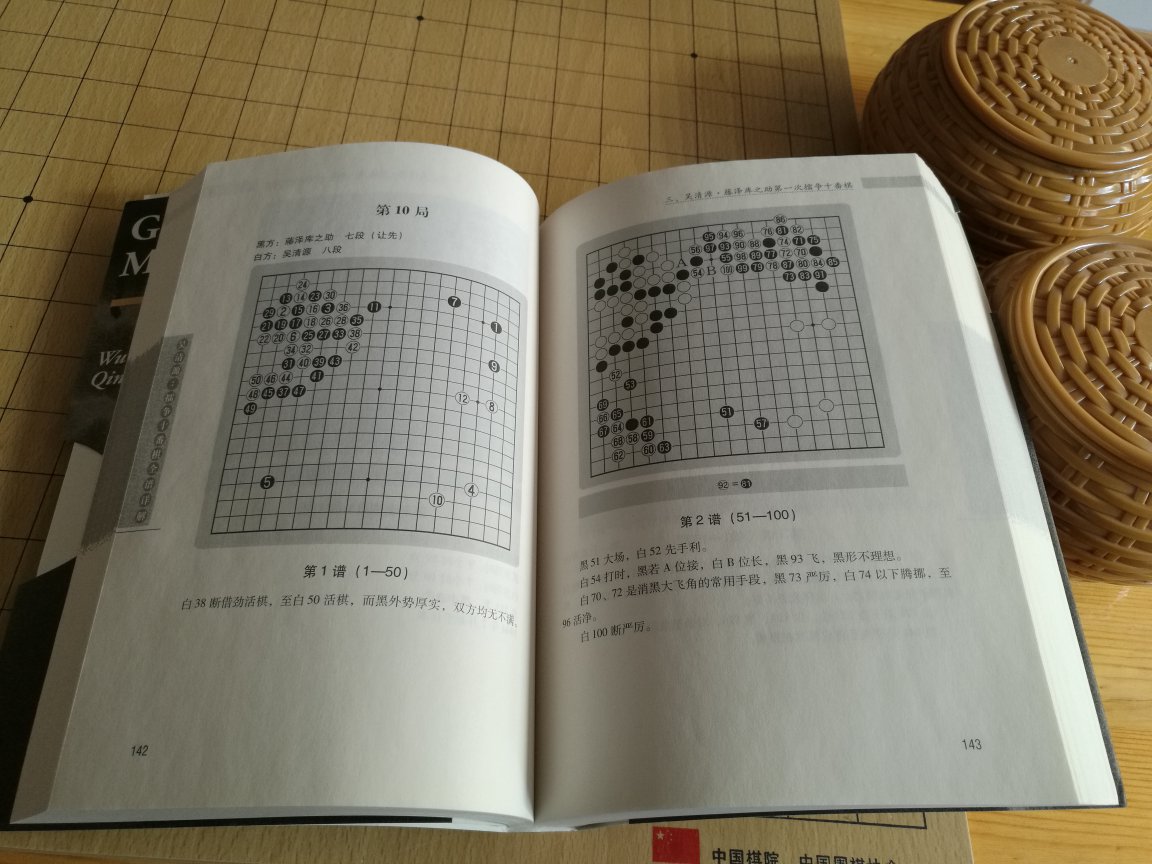 新版书厚实，装订精美。学生时代就学习吴大师的棋谱，虽未吸收几多，但也略有感悟！不世出的天才大师！