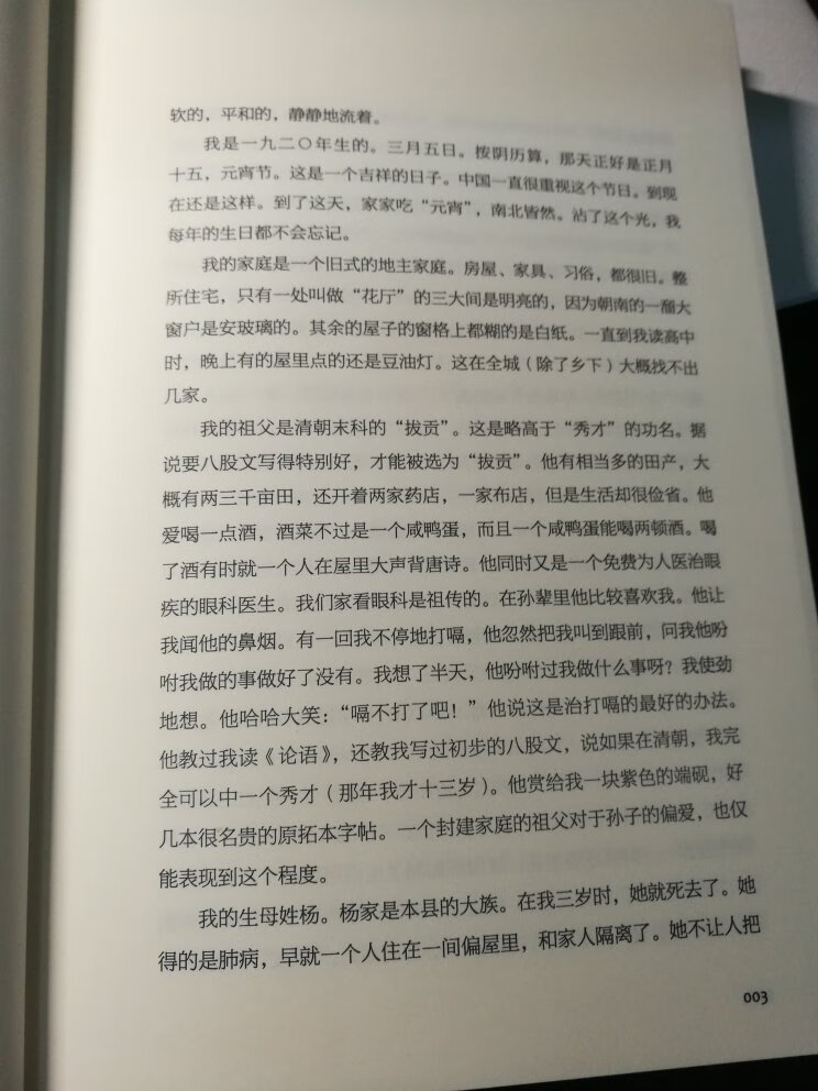 看了贾樟柯的山河故人才起了买这本书的想法，但拿到书才发现根本不是一个东西，但书本身确实不错。