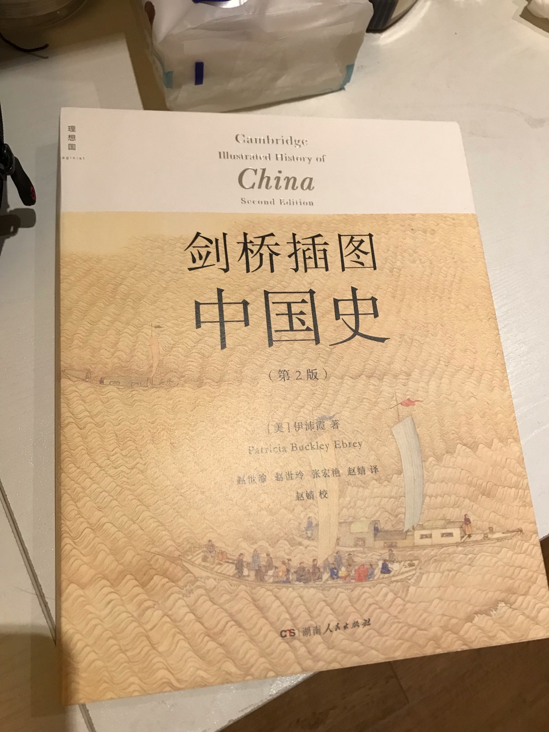 以前买过剑桥中国史的大部头，这次买来个简易版的中国史读一读，系统性的掌握历史脉络。