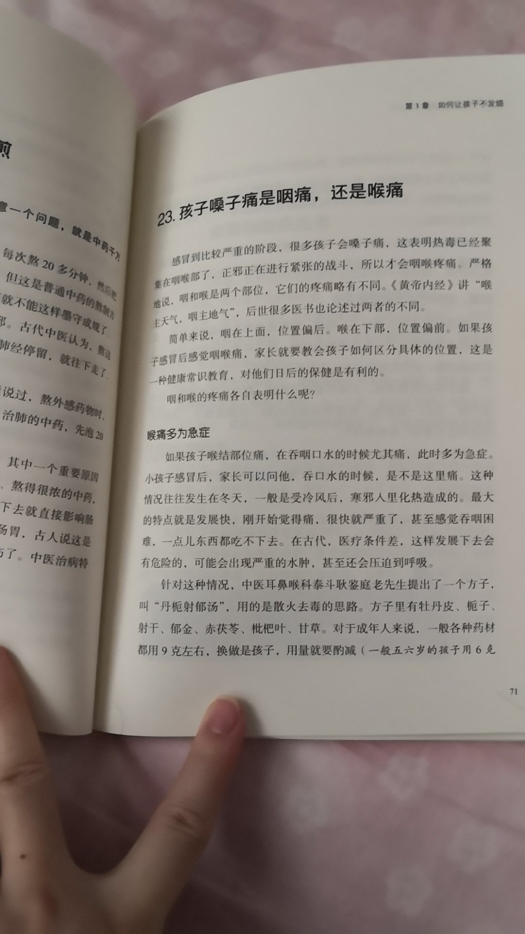 书中提到不少小方子，看看给孩子用是否合适，这次特意买这两本书来学习一下