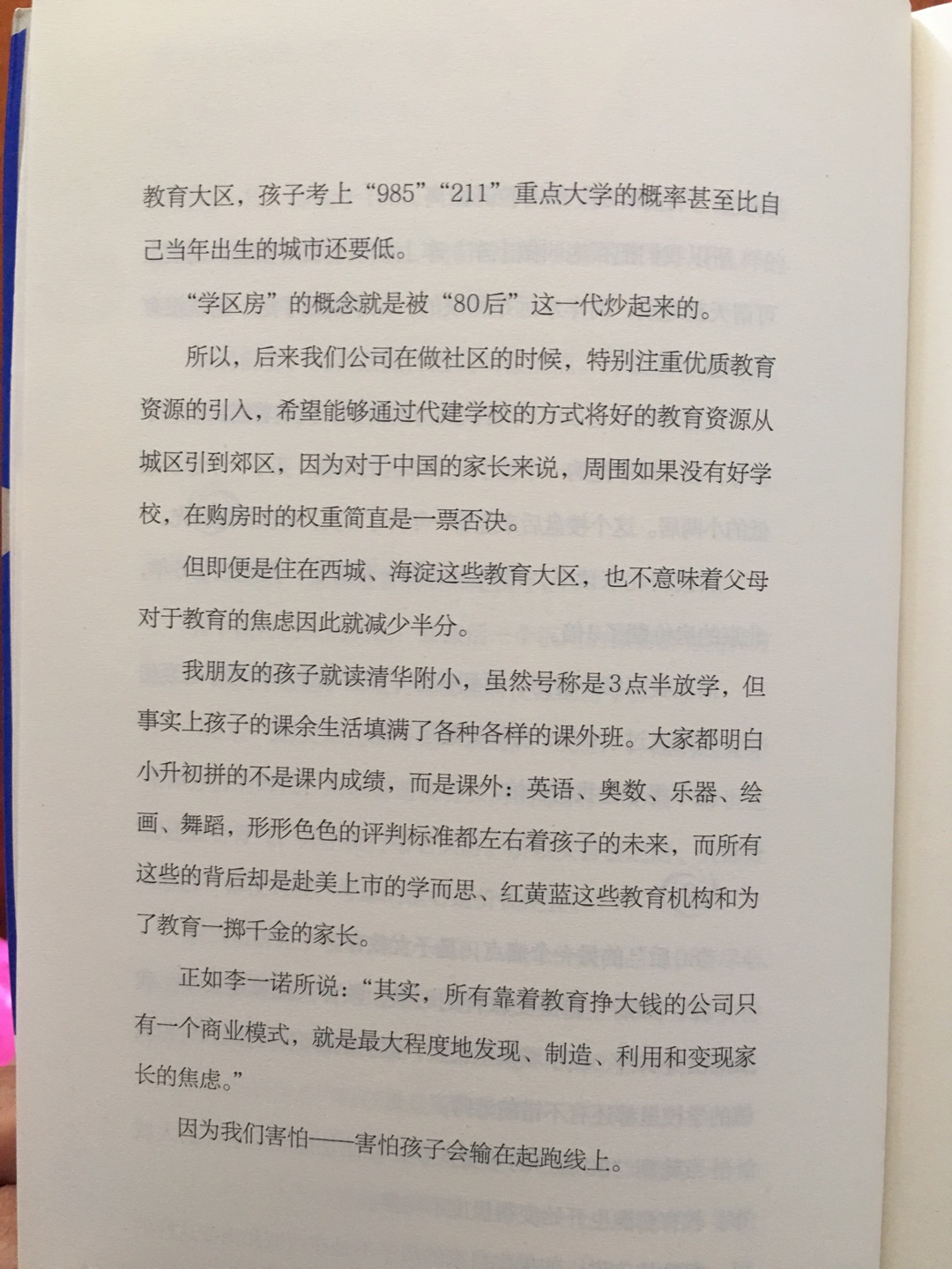 挺好的一本书，印刷质量也挺好，公司老板也在强力推荐。作者是万科的一名设计师，书中表达的态度：去过想过的生活，去做该做的事，只有不顾一切，才能赢得奖赏。将80后的痛点分析的透彻，让人印象深刻，顺手买了几本送给弟弟妹妹，希望无论何时对待生活都全力以赴。