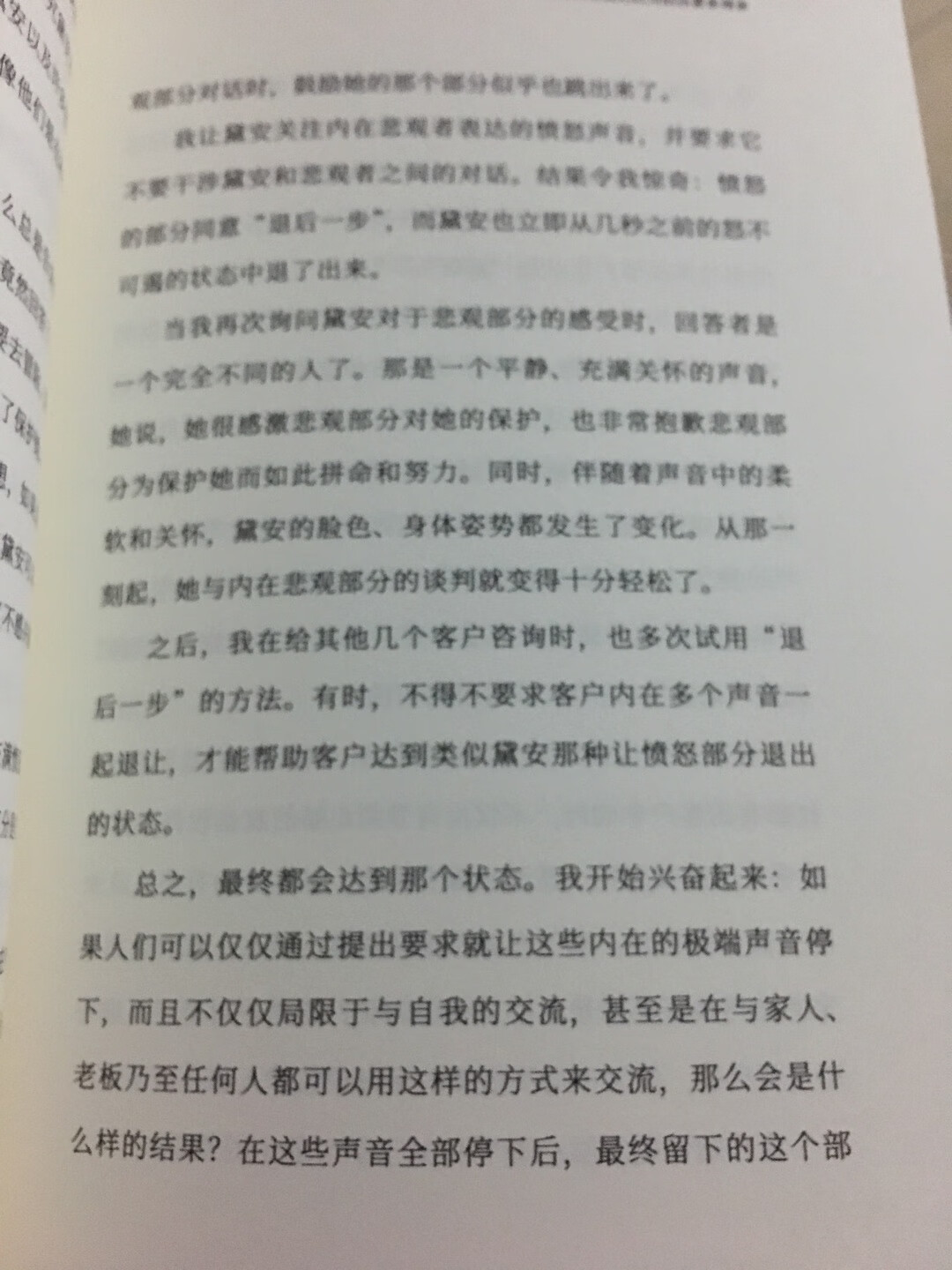 近期情绪失控 撞到了这本书 虽然是质量不错 但是不读也没用