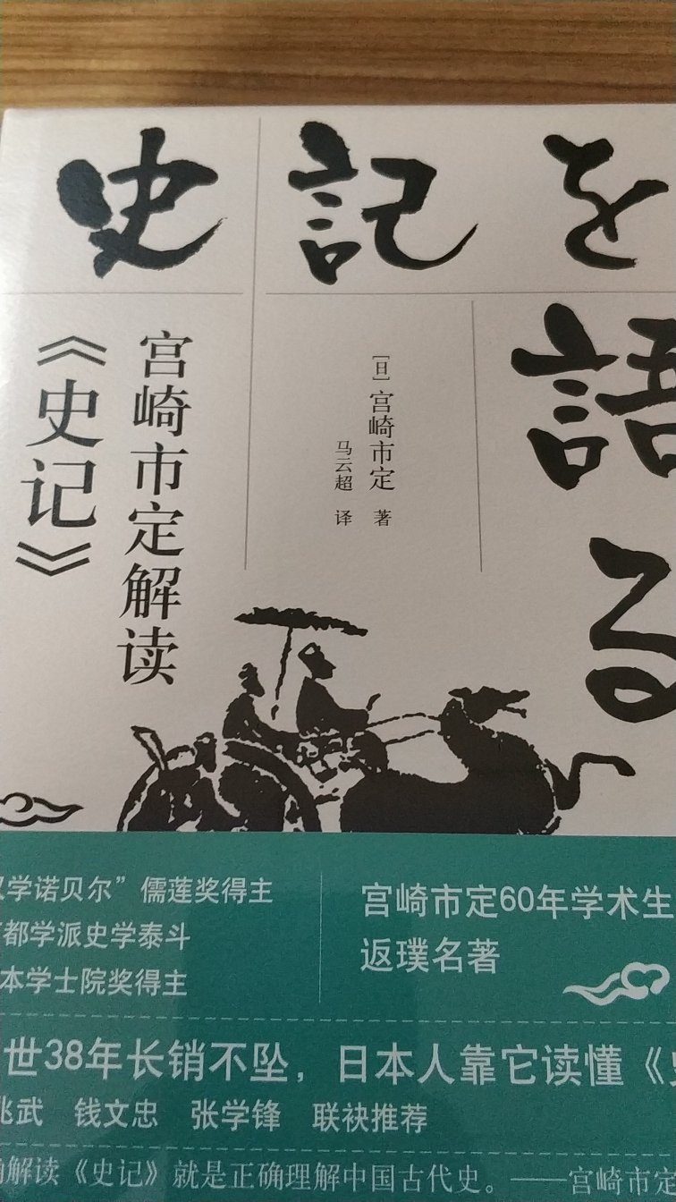宫崎市定的每本书都买了，很不错的历史学家，汉学家。