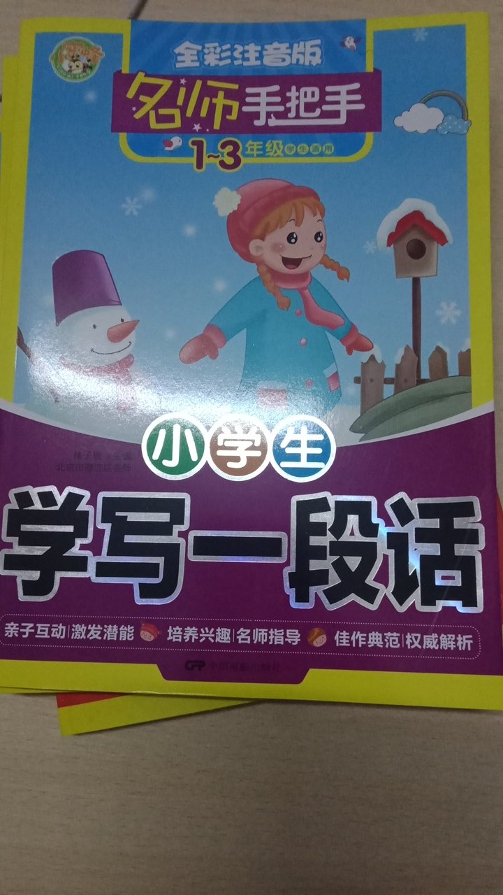 给孩子买的，希望能帮到孩子！和书店卖的一样！