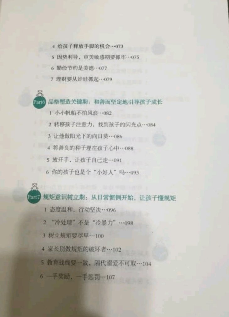 书本质量不错，说的很有道理，知道如何度过敏感期，学习一下对带孩子有帮助