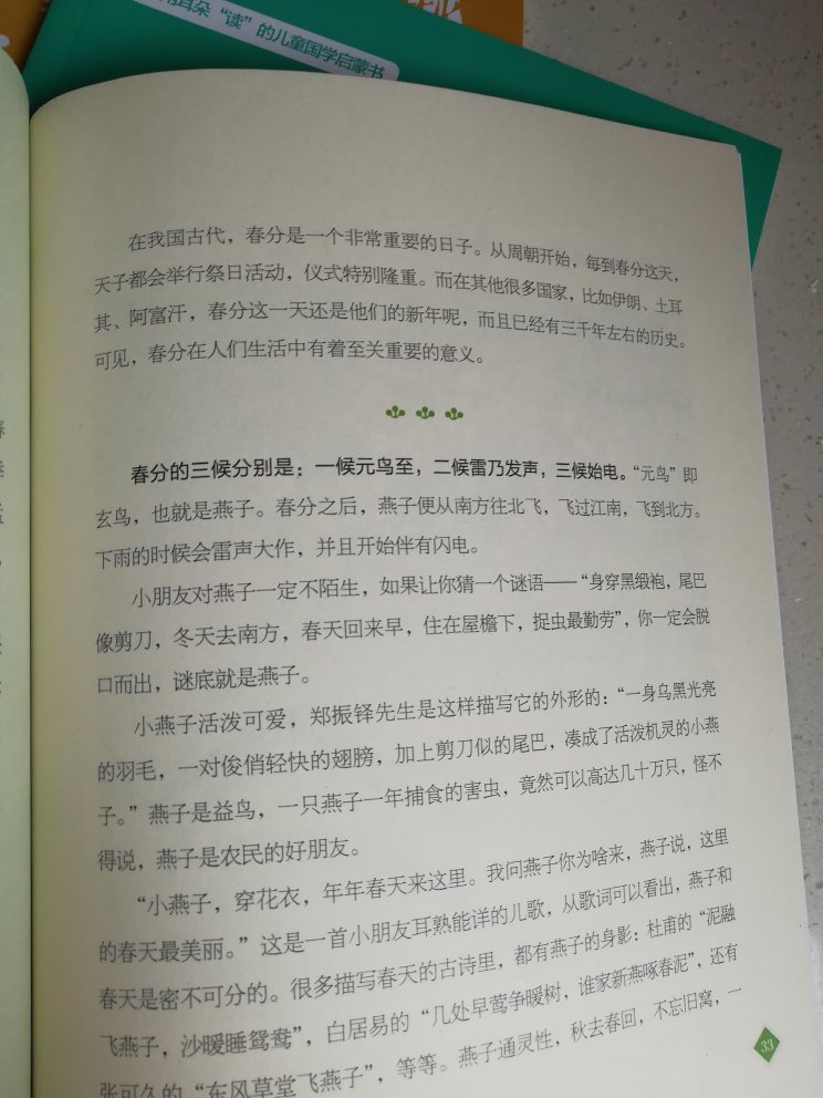 若虹妈妈的新书，春夏秋冬四本，纸张很轻，画面质感很好，宝贝们学起来了，还有音频，棒棒哒！???