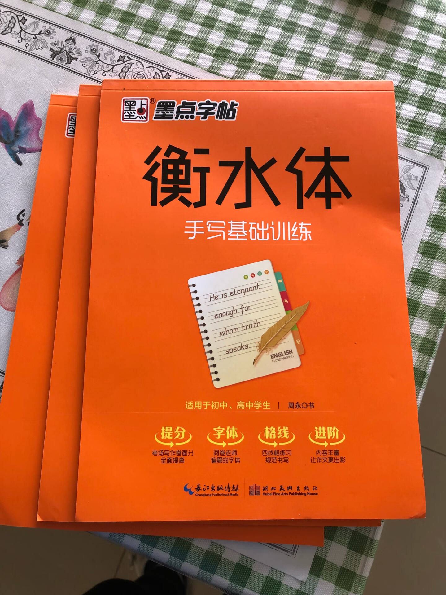 送货快。衡水字体，平心而论，不是多好看的字体。但是，是一种老师家长看了不上火的字体！所以，必须练！