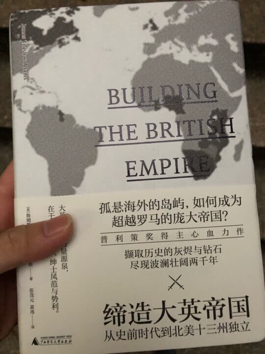 豆瓣上推荐的今年新书，大英帝国的历史，先买上部来看看
