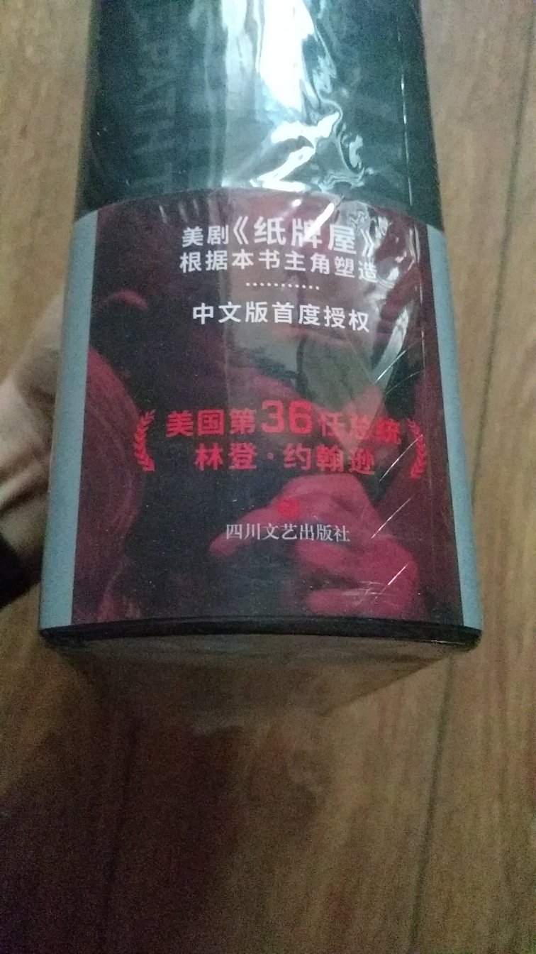 好厚一本啊。纸牌屋的精彩不用多说。