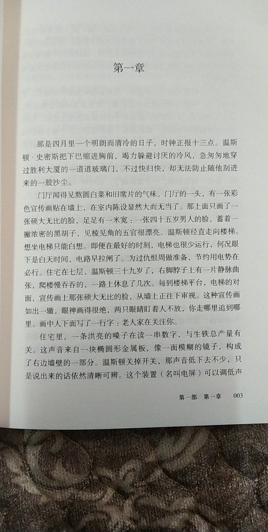 书的印刷没问题，这个出版社和这个译者很有问题，不推荐买。建议买上海译林翻译版的。你看它把“老大哥”翻译成“老人家”就什么兴致都没有啦。印刷质量好评，翻译者浪费纸张了。附书页一张，读者自行体会。以上