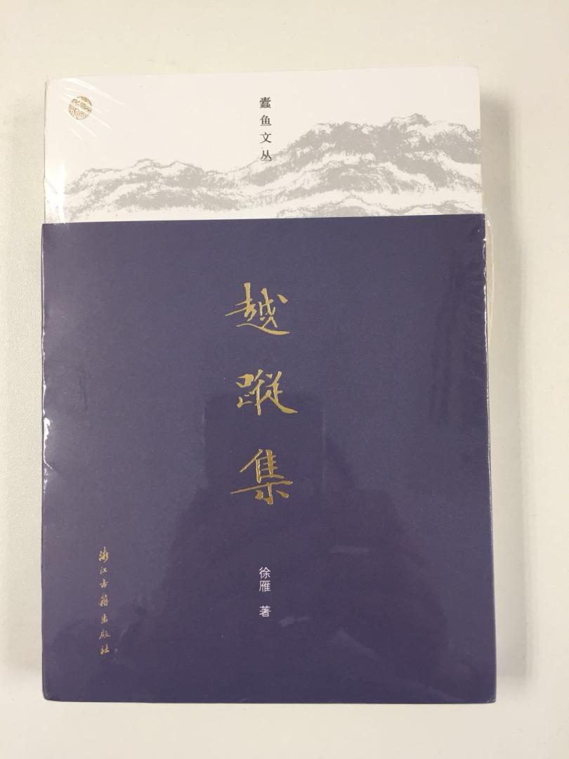 浙江古籍出版社的蠹鱼文丛，值得收藏。可惜订的另一本迟迟没有发货。