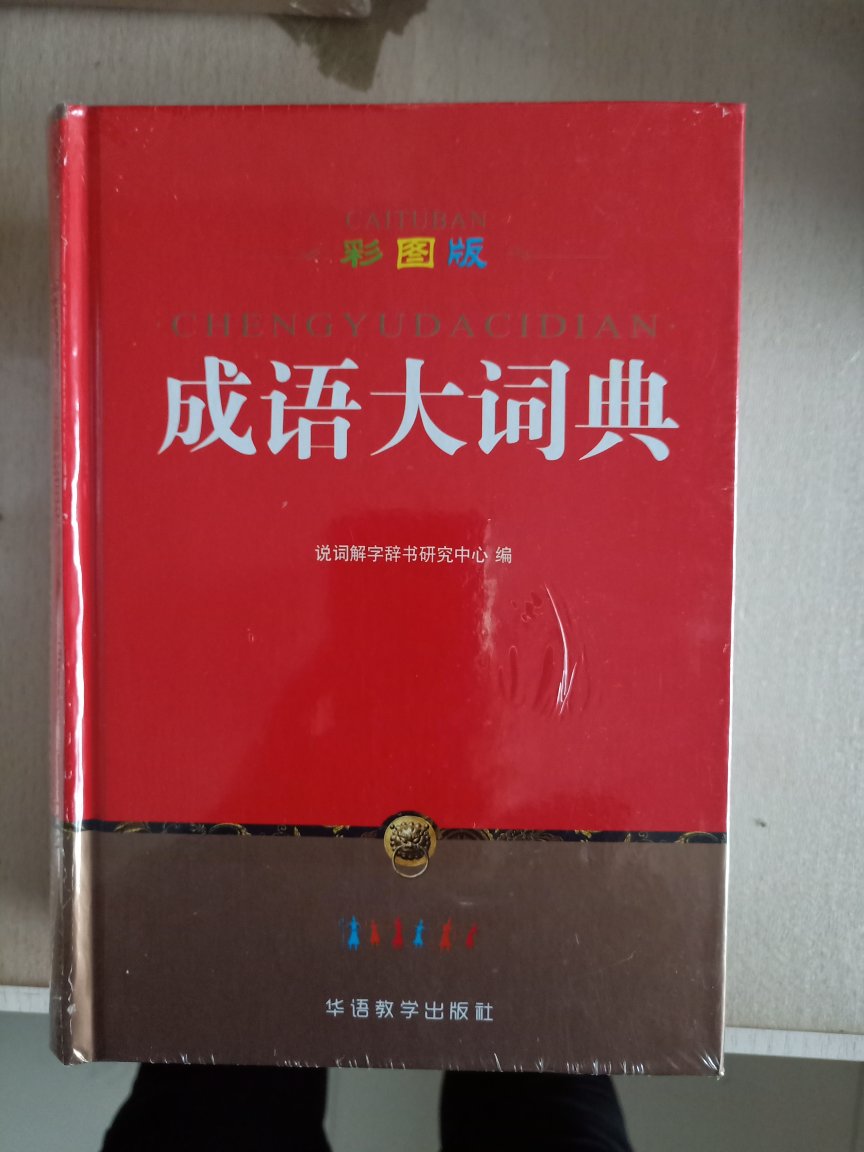 品象很好，正版图书，印刷质量很好，物流很快。