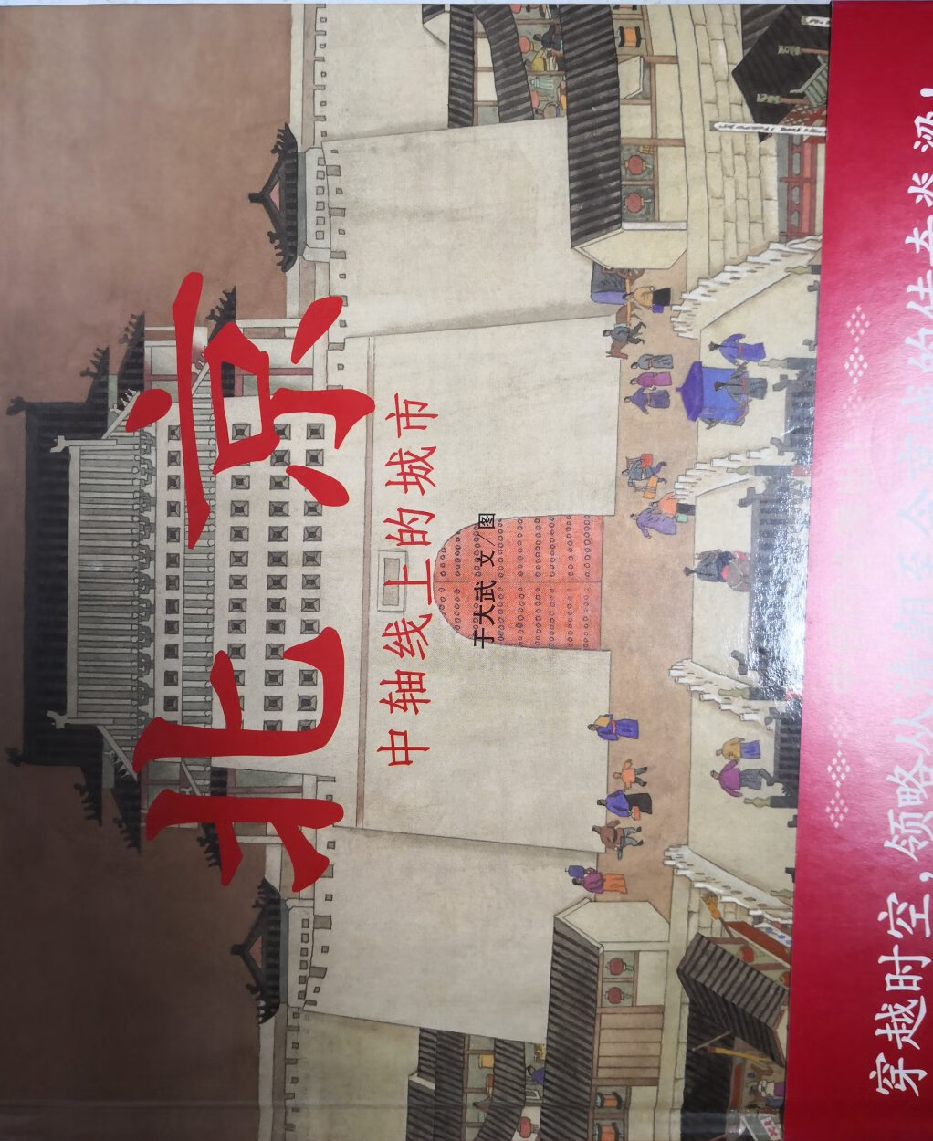 挺好看的一本书，介绍古老的北京，孩子挺喜欢看?