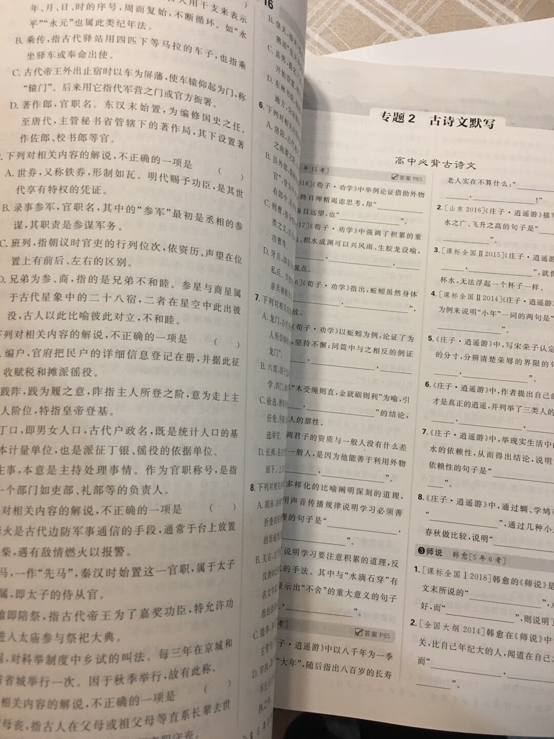 书的封面烂了一些，不过不影响使用就忽略了。内容主要是综合了文常和诗词。方便刷题和记忆。