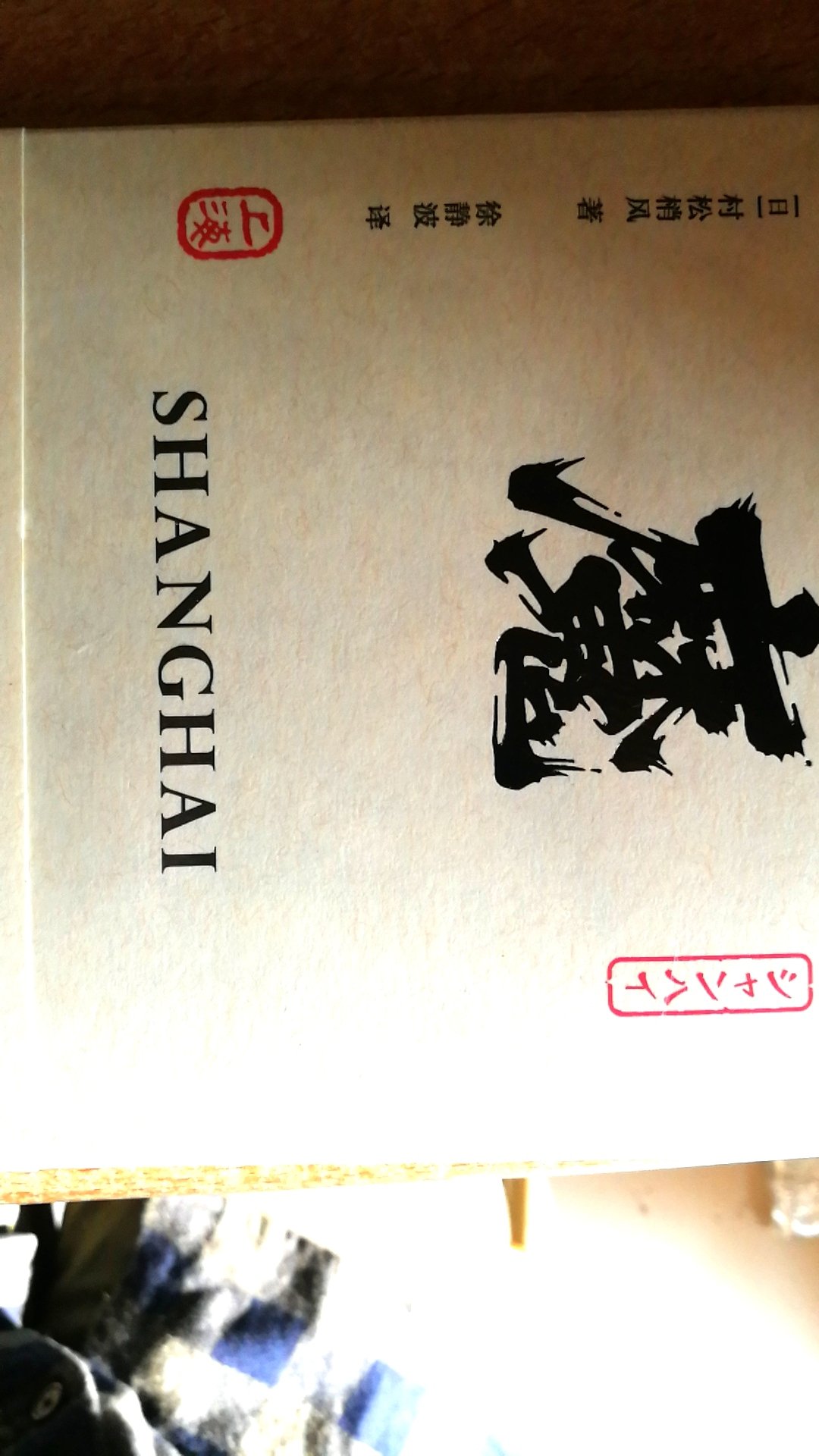 小巧的小册子，希望能够从这本游记中了解更多的上海，~人有自己独特的观察角度。