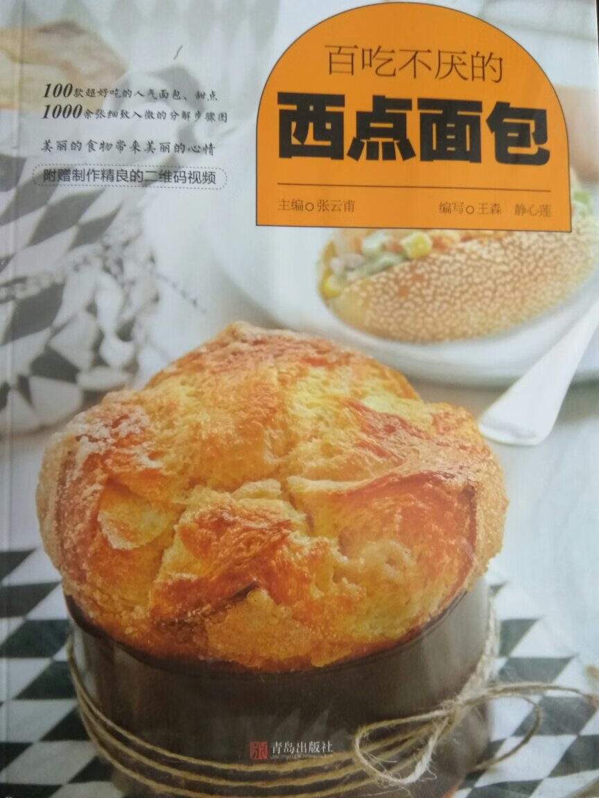 1.这是一本介绍100款好吃的面包、甜点的书。1000张细致入微的分解步骤图。还附赠制作精良的二维码视频。2.让我们享受了美食，也享受了生活带给我们的美好。3.所以要特别的感谢制作人！感谢卖家！感谢商城带给我们的感受和享受。全五颗星的好评奉上。