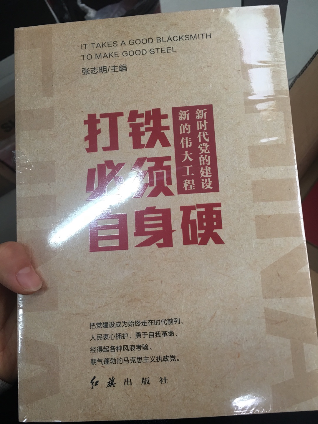 很好的党建读物，好好学习学习。