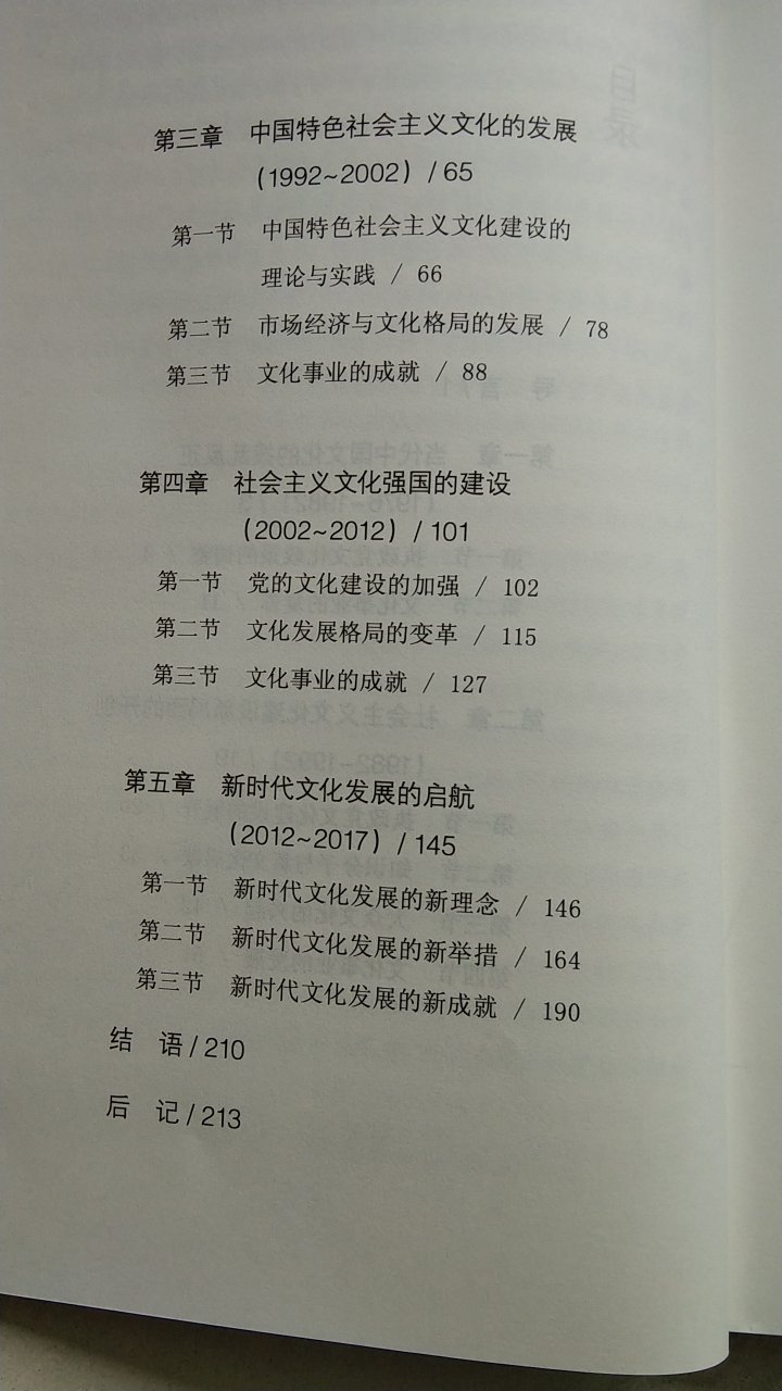 刚刚签收到。本书从改革之初1978年开始，梳理和总结中国每一阶段文化发展的历程和主要成就，去追寻改革开放40年来中国文化发展的脉络和轨迹，体察中国***不忘初心、坚守正道的文化复兴追求，方能更深刻理解“文化”二字的分量。值得关注和翻阅。