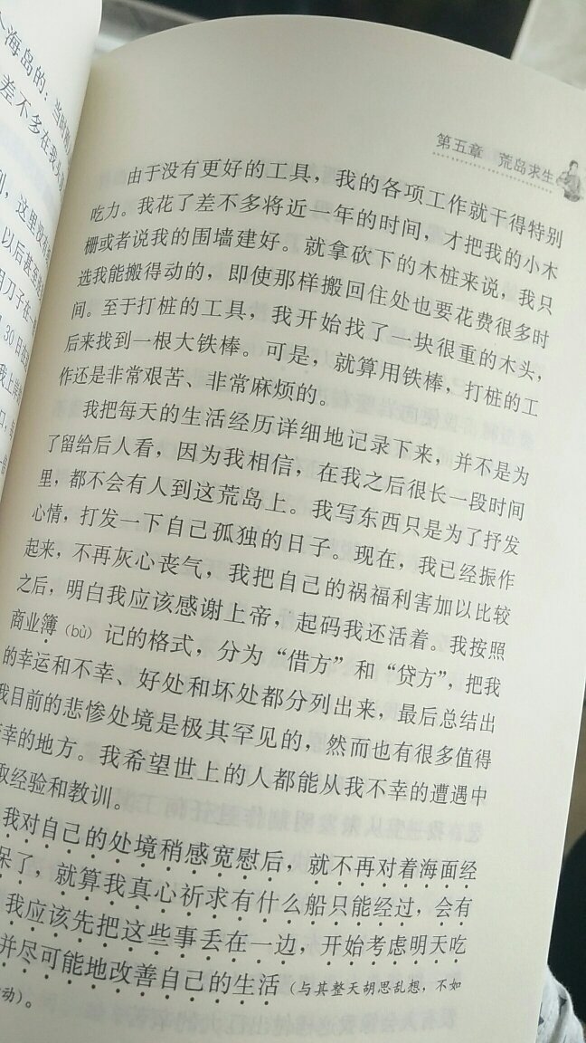 书的质量很好，字很清晰，和图片上一模一样相信自营，孩子很喜欢，