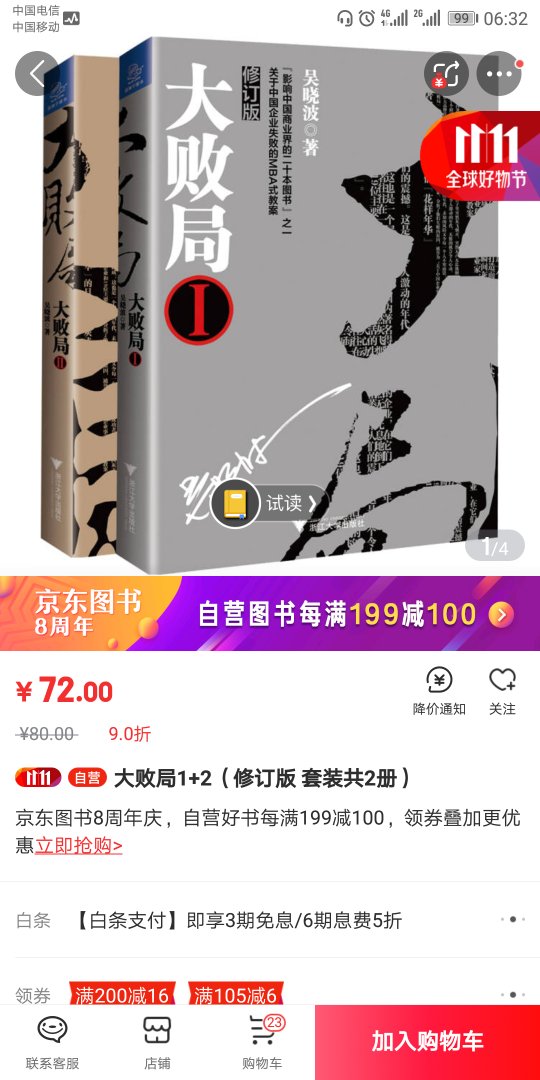 很是喜欢吴晓波的书，买了全套系列的，非常值得阅读。
