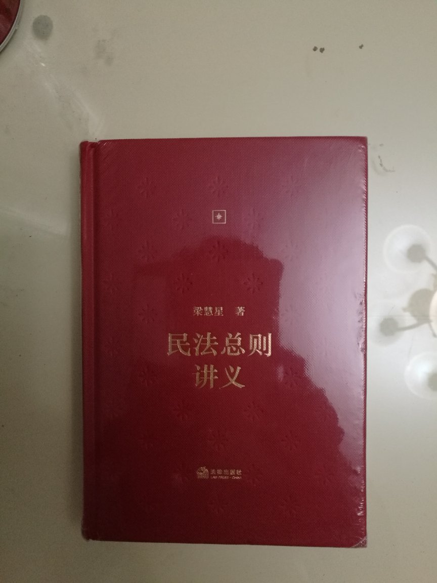 法学大家出品，好好学习。