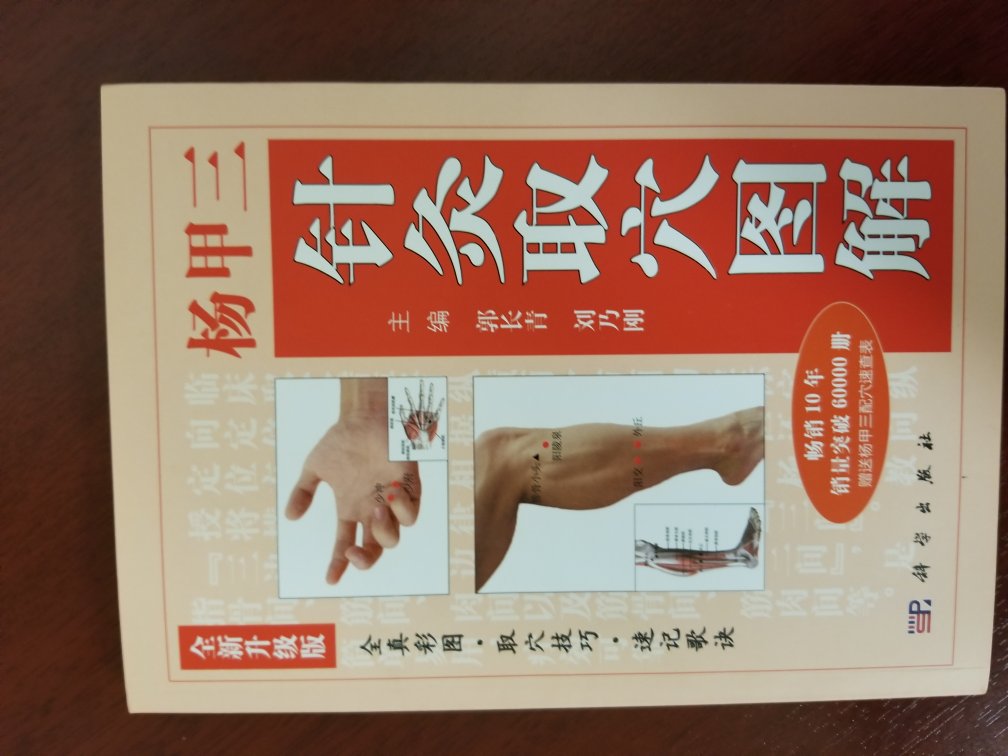 很好的一本书，杨甲三教授的学习经验。值得购买。