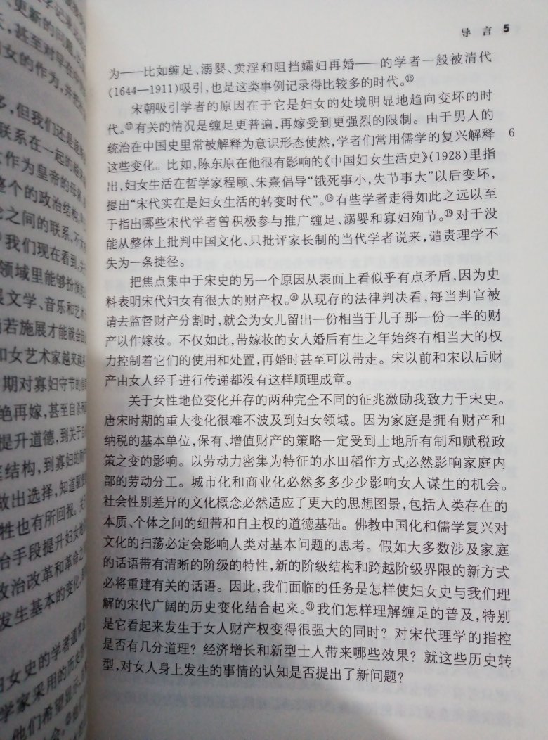 这是一本关于宋代妇女日常生活的书。