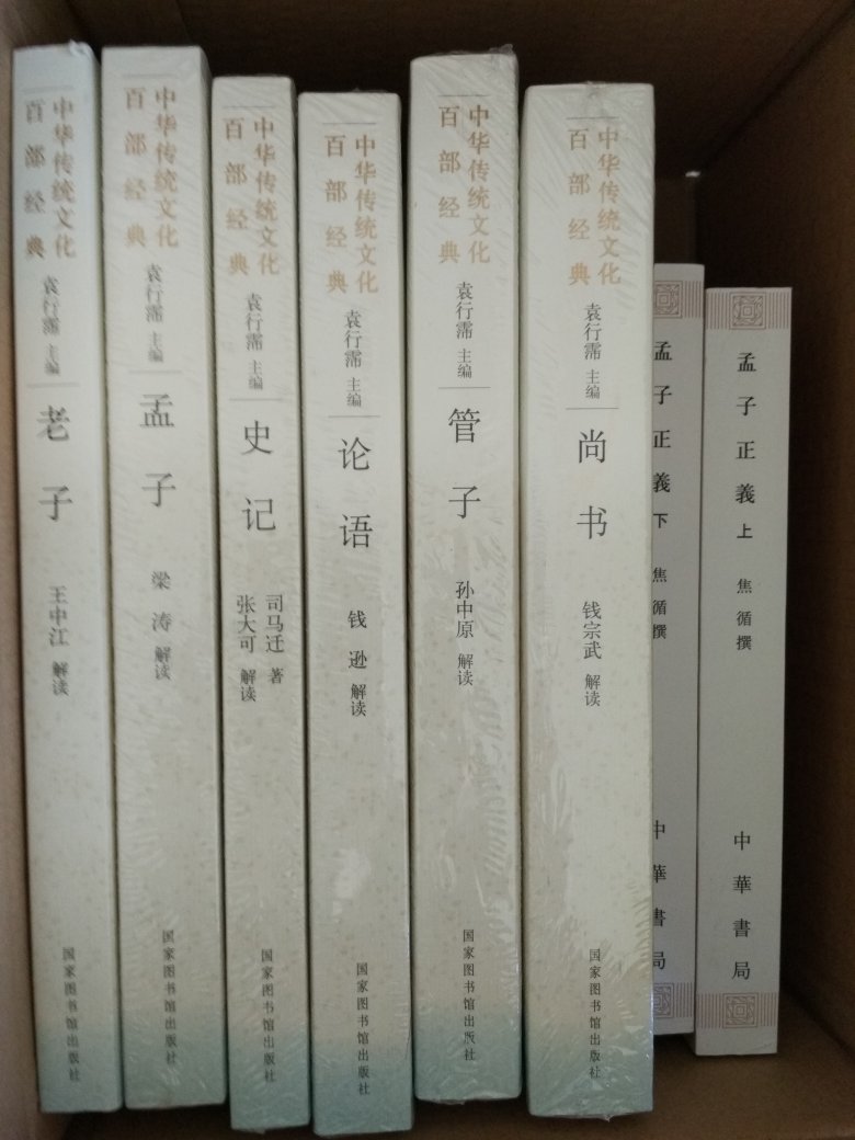 中华传统文化百部经典，国家图书馆出版社，纸质还可以，不知为啥有的书页不齐，瑕不掩瑜！