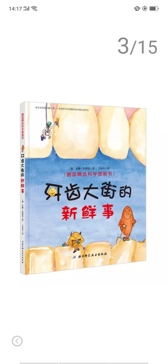 非常好的系列图书，可以以故事的形式提醒小朋友刷牙的重要性，非常不错！孩子也喜欢读！