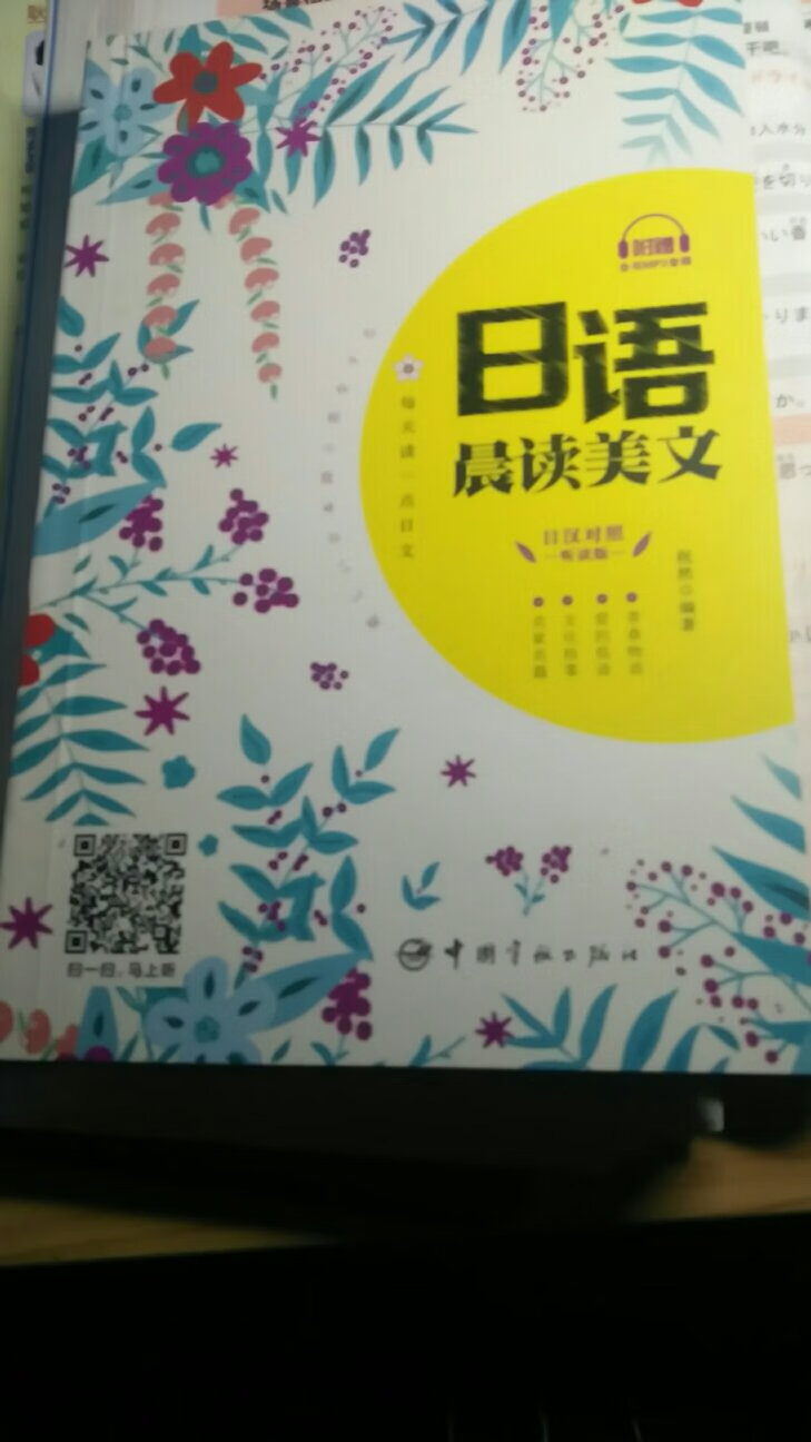正在自学日语，这本书来的很及时。买的方便，来的及时。很满意。