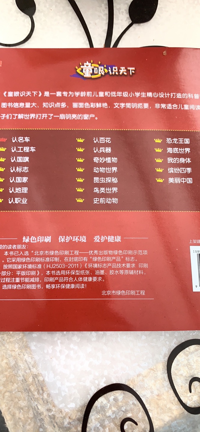 宝宝快三周岁了，已翻烂三本认名车的书，这又买了，宝宝酷爱看书，肯定要大力支持，物流快，服务好