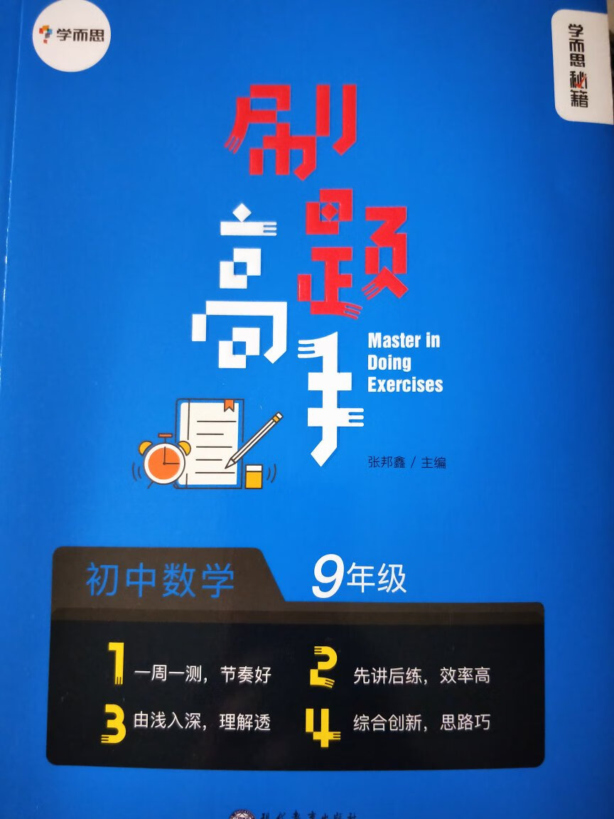 学而思系列的书真的很好，从小学起就一直用。