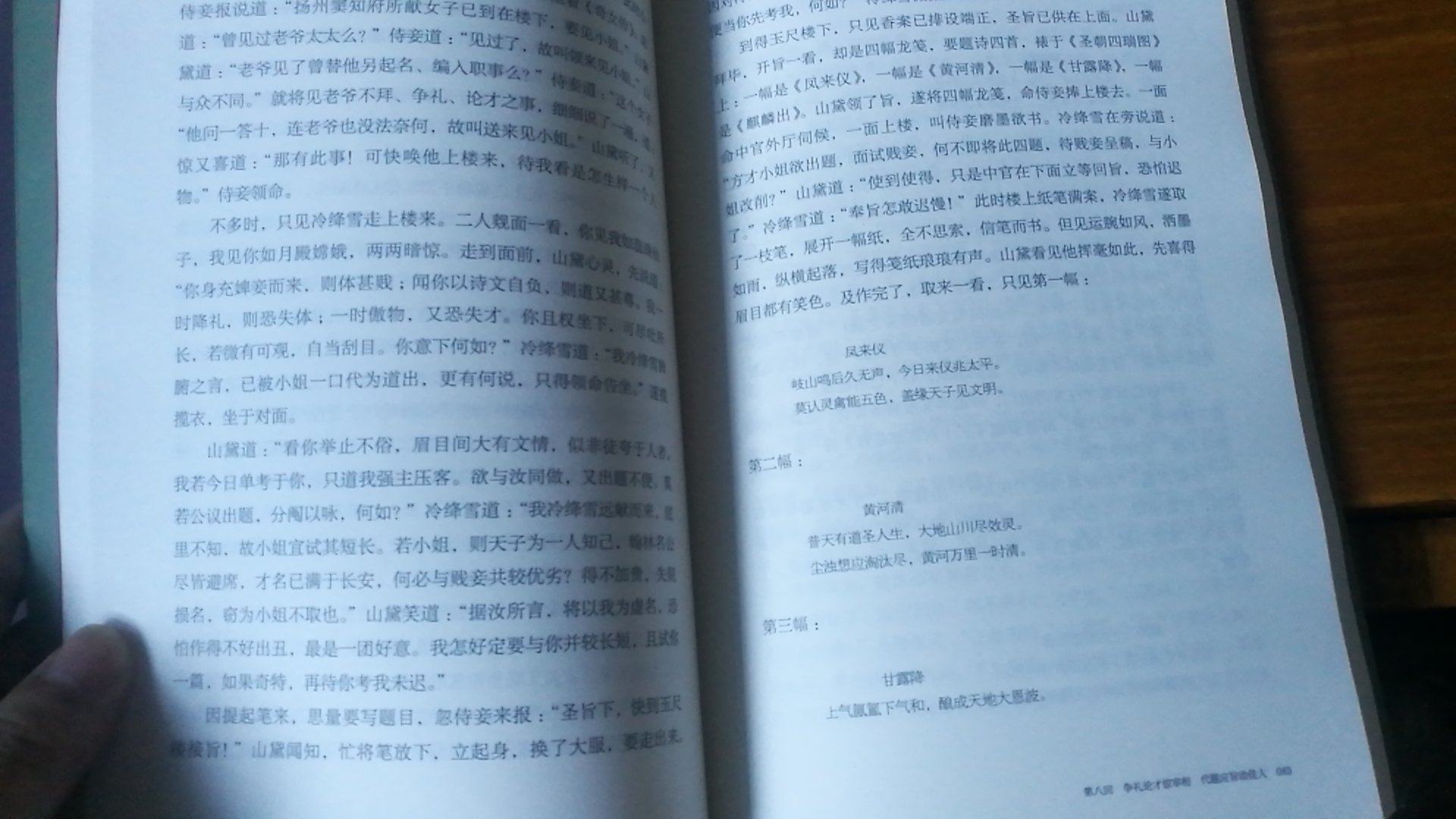 很喜欢这种古典言情小说，华文出版社出的这个版本也很不错，纸张、印刷、封面设计都很不错