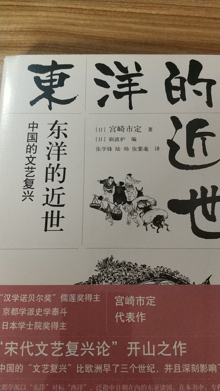 宫崎市定的每本书都买了，很不错的历史学家，汉学家。