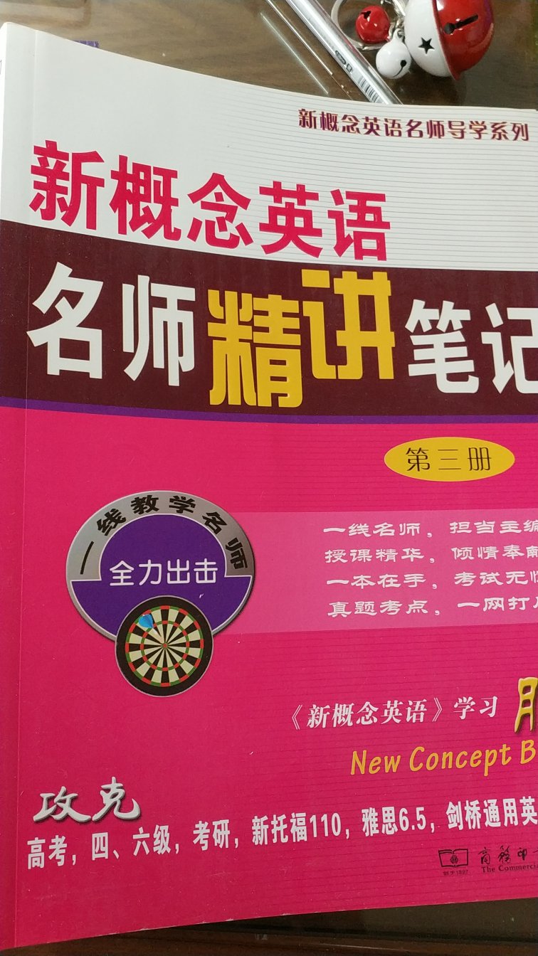 质量很好，自学宝典，推荐购买，知识体系很好，容易上手，推荐，买的比较多，配套的笔记二三等也都买了