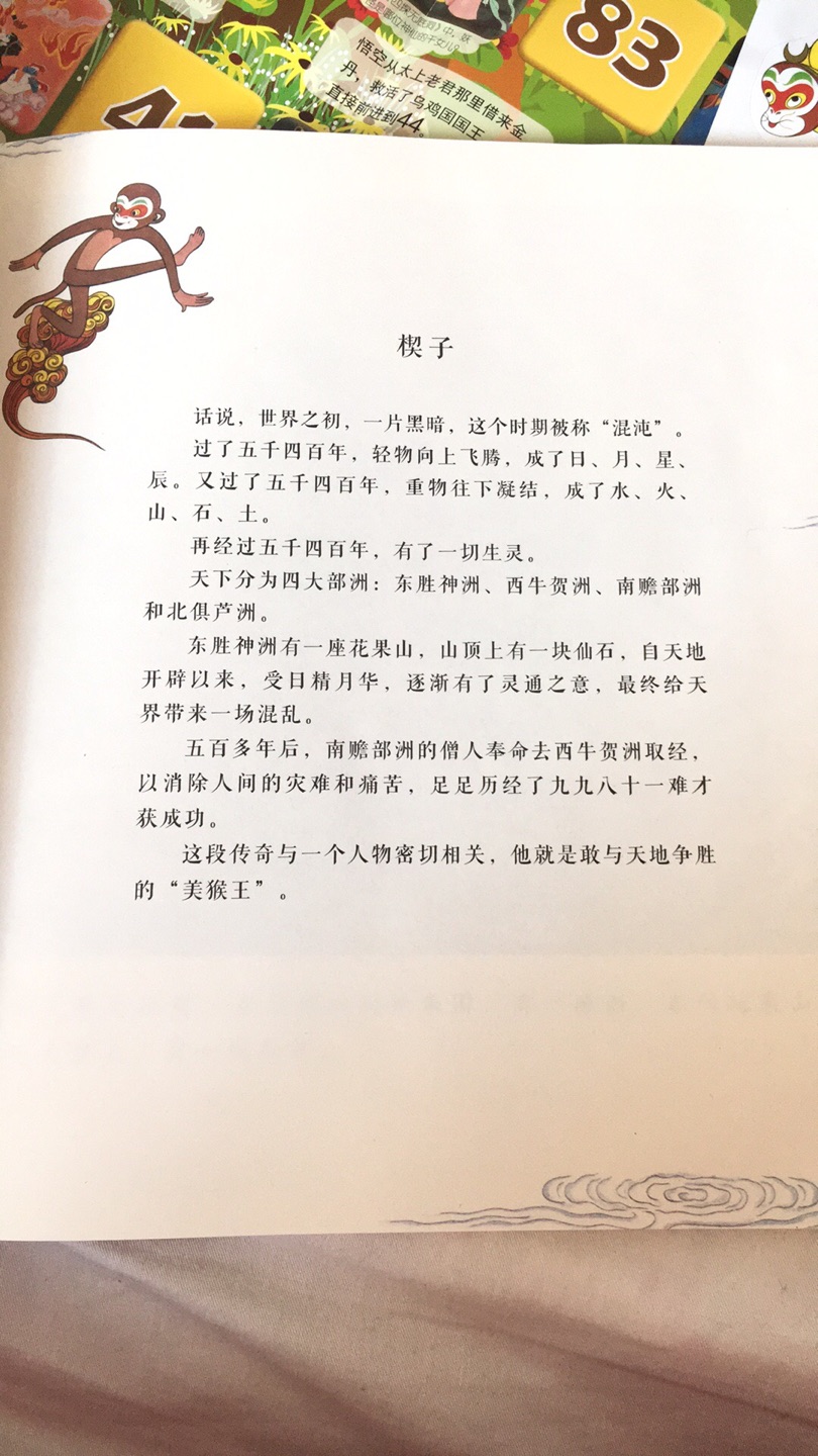 目前最喜欢的一个版本 观望了好久主要觉得贵 这次搞活动一下收了三套 一套自留两套用来送朋友 很快就收到宝贝了 孩子看了很兴奋 纸张不错 画风很有中国古色古香 用词上来说 会涉及到一点古代人的用词 正好为古文启蒙打打基础 很沉的一大套 全家人都很喜欢 这次入手非常便宜 真是物美价廉！大爱！